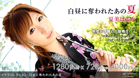 Haruka Natsumi 720p 1pondo 夏美はるか