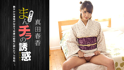 Haruka Sanada Pretty Tits 1pondo 真田春香