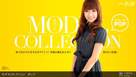 Mana Aoki Model 1pondo 蒼木マナ