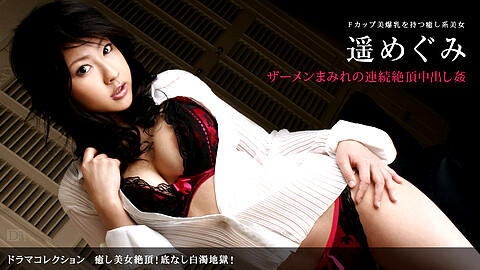 Megumi Haruka Pretty Tits 1pondo 遥めぐみ