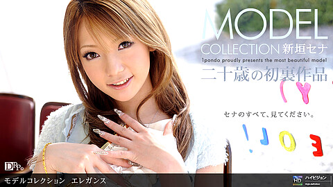新垣セナ Model Collection 1pondo 新垣セナ