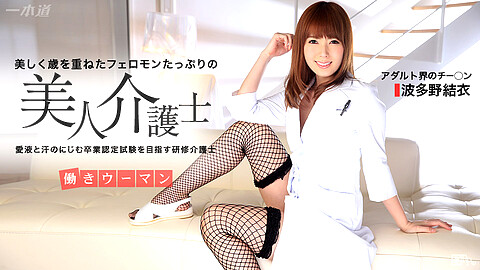 Yui Hatano Sexy Legs 1pondo 波多野結衣
