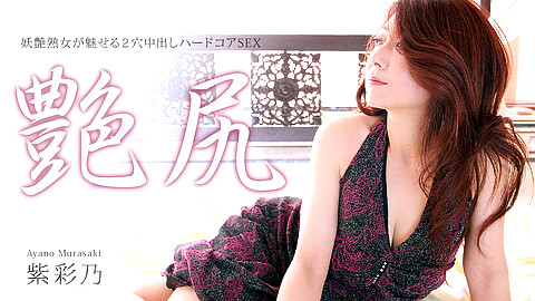 Ayano Murasaki Anal Sex heyzo 紫彩乃