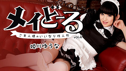 Yuuna Himekawa My Real Live Maid Doll heyzo 姫川ゆうな