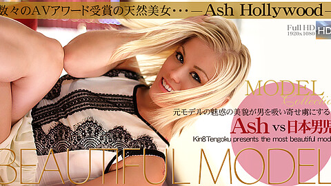 Ash Hollywood 洋物コンテンツ kin8tengoku アッシュ・ハリウッド