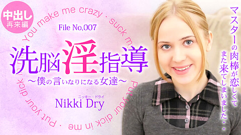 Nikki Dry ハメ撮り kin8tengoku ニッキー・ドライ