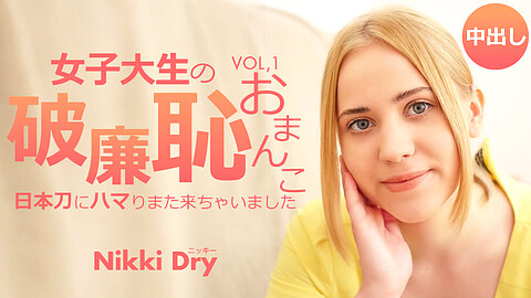 Nikki Dry 日本男児VS kin8tengoku ニッキー・ドライ