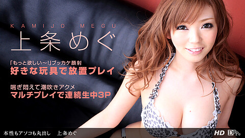 Megu Kamijo Pretty Tits 1pondo 上条めぐ