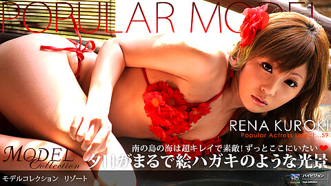 Rena Kuroki モデル系 1pondo 黒木レナ