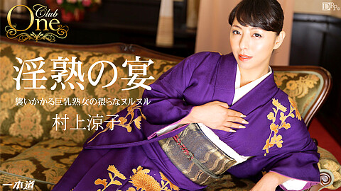 Ryouko Murakami Kimono 1pondo 村上涼子