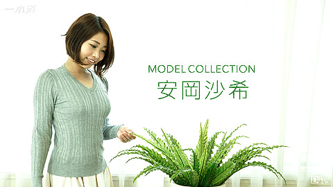 Saki Yasuoka モデルコレクション 1pondo 安岡沙希