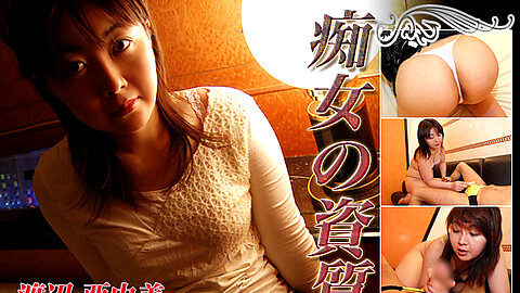 Ayumi Watanabe Creampie c0930 渡辺亜由美
