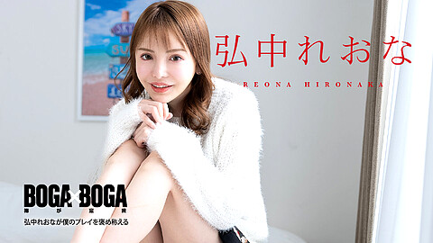 Reona Hironaka Iqqtv caribbeancom 弘中れおな