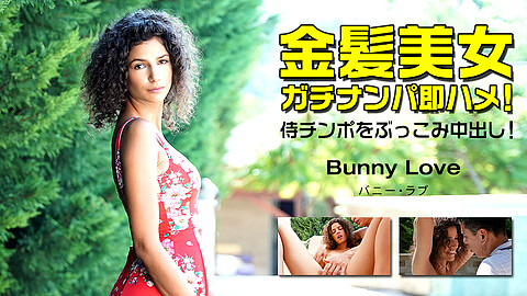 Bunny Love クンニ caribbeancompr バニー・ラブ
