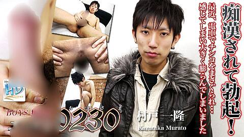 Kazutaka Murato Big Dick h0230 村戸一隆
