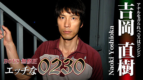 Naoki Yoshioka Muscularity h0230 吉岡直樹