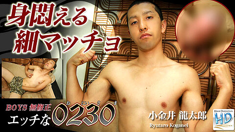 Ryutaro Koganei Muscularity h0230 小金井龍太郎