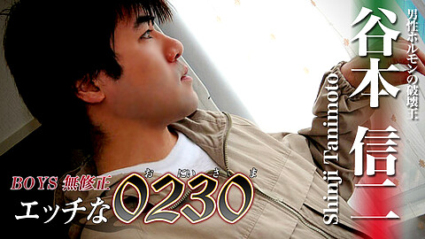 Shinji Tanimoto Middle Age h0230 谷本信二