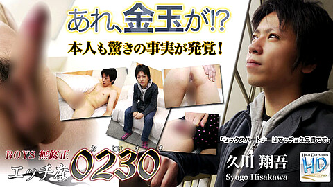 Syogo Hisakawa Big Dick h0230 久川翔吾