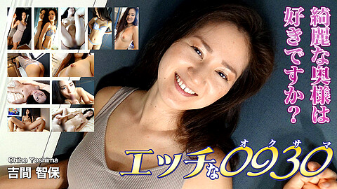 Chiho Yoshima Porn87 h0930 吉間智保
