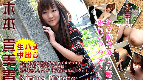 Kimika Kimoto Creampie h4610 木本貴美香