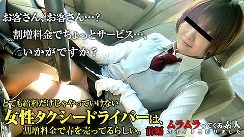 Muramura Amateur ムラムラってくる素人のサイトを作りました heydouga タクシードライバー静香