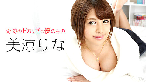 Rina Misuzu Big Tits heydouga 美涼りな
