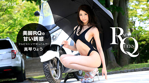 Ryou Makoto モデル heydouga 真琴りょう
