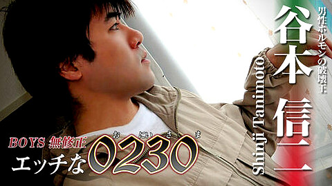 Shinji Tanimoto H0230 Com heydouga 谷本信二
