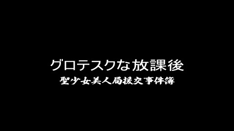 Makoto Aoki Oriental Movie javholic 竹本沙耶香,青木真琴