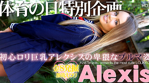 Alexis Adams 日本男児VS kin8tengoku アレクシス・アダムス