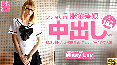 Missy Luv 日本男児VS kin8tengoku ミッシー・ラブ