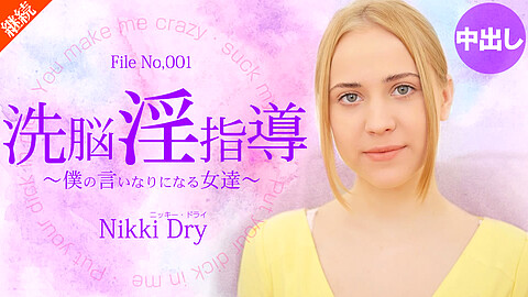 Nikki Dry Creampie kin8tengoku ニッキー・ドライ