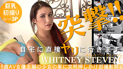 Whitney Stevens イラマチオ kin8tengoku ホイットニー・スティーブンス