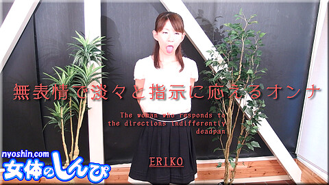 Eriko Expressionless nyoshin えりこ